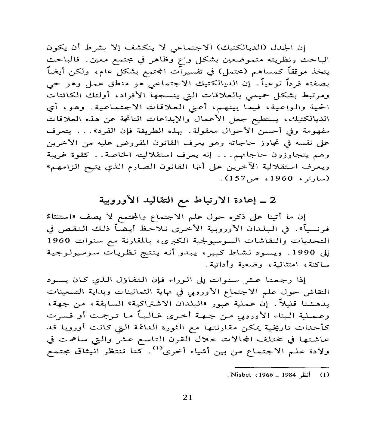 أنماط الجرائم فى الوطن العربى pdf - صورة ومقتطق الاكتروني من الكتاب