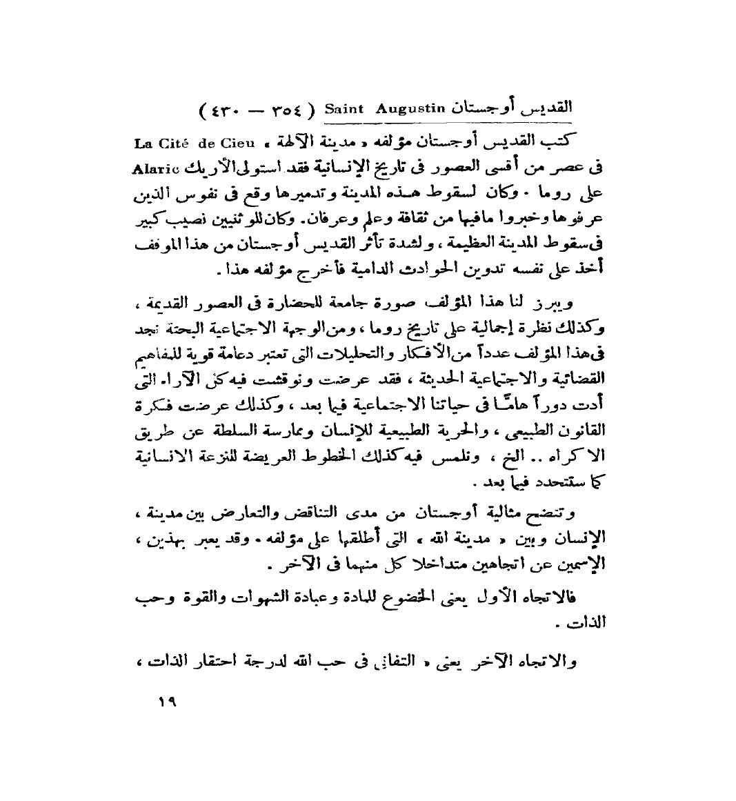 تاريخ الفكر الفلسفي في الاسلام pdf - صورة ومقتطق الاكتروني من الكتاب