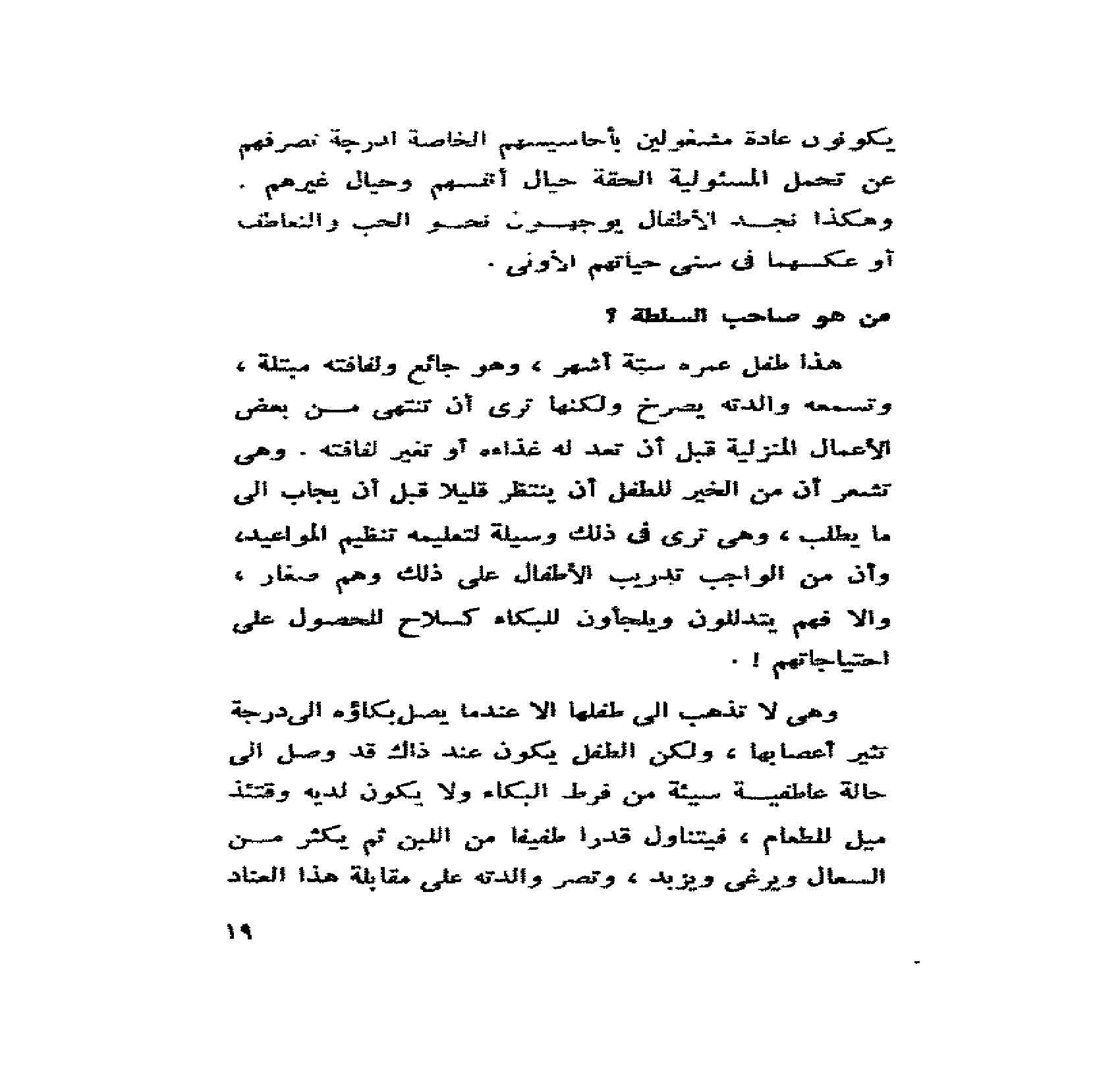 تحول السلطة pdf - صورة ومقتطق الاكتروني من الكتاب