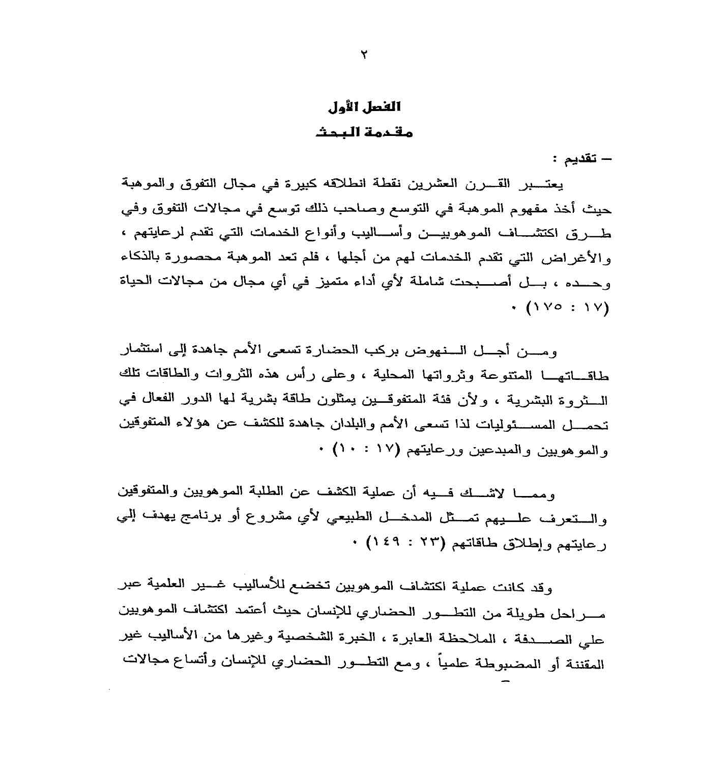 تفصـيل النشاتين تحصيل السعادتين pdf - صورة ومقتطق الاكتروني من الكتاب