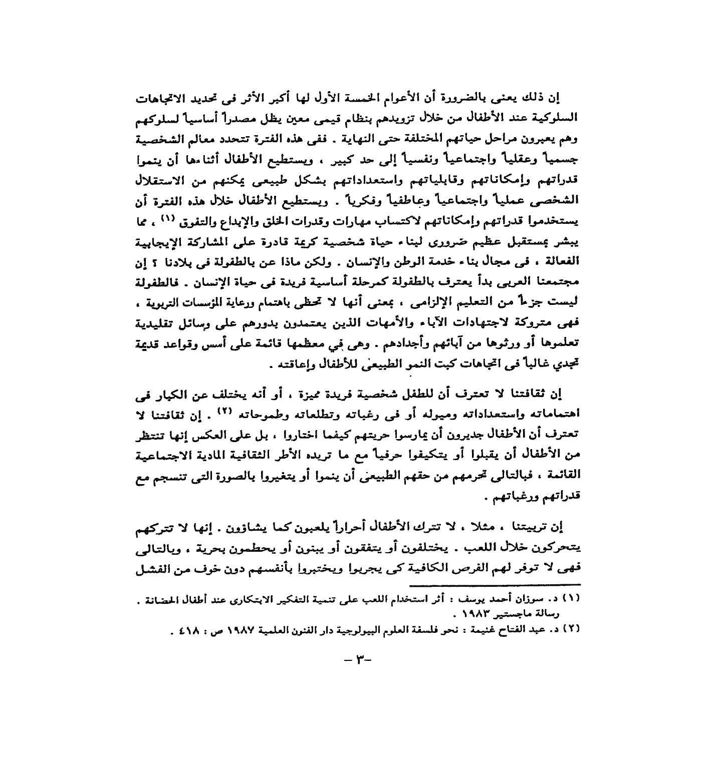 القدرة الذهنية الخارقة pdf - صورة ومقتطق الاكتروني من الكتاب