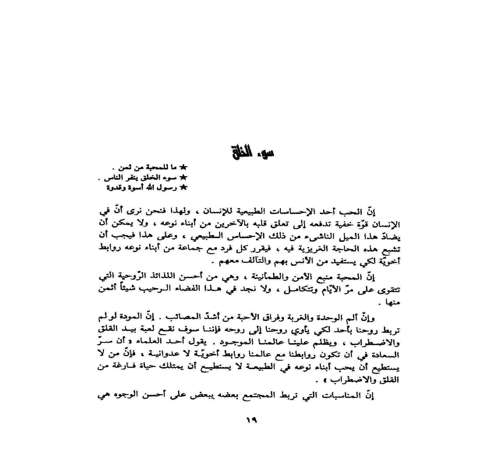 دراسة الشخصية عن طريق الرسم pdf - صورة ومقتطق الاكتروني من الكتاب