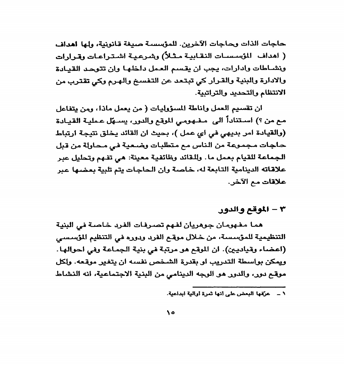 دراسة فيطبيعة المجتمع العراقي pdf - صورة ومقتطق الاكتروني من الكتاب