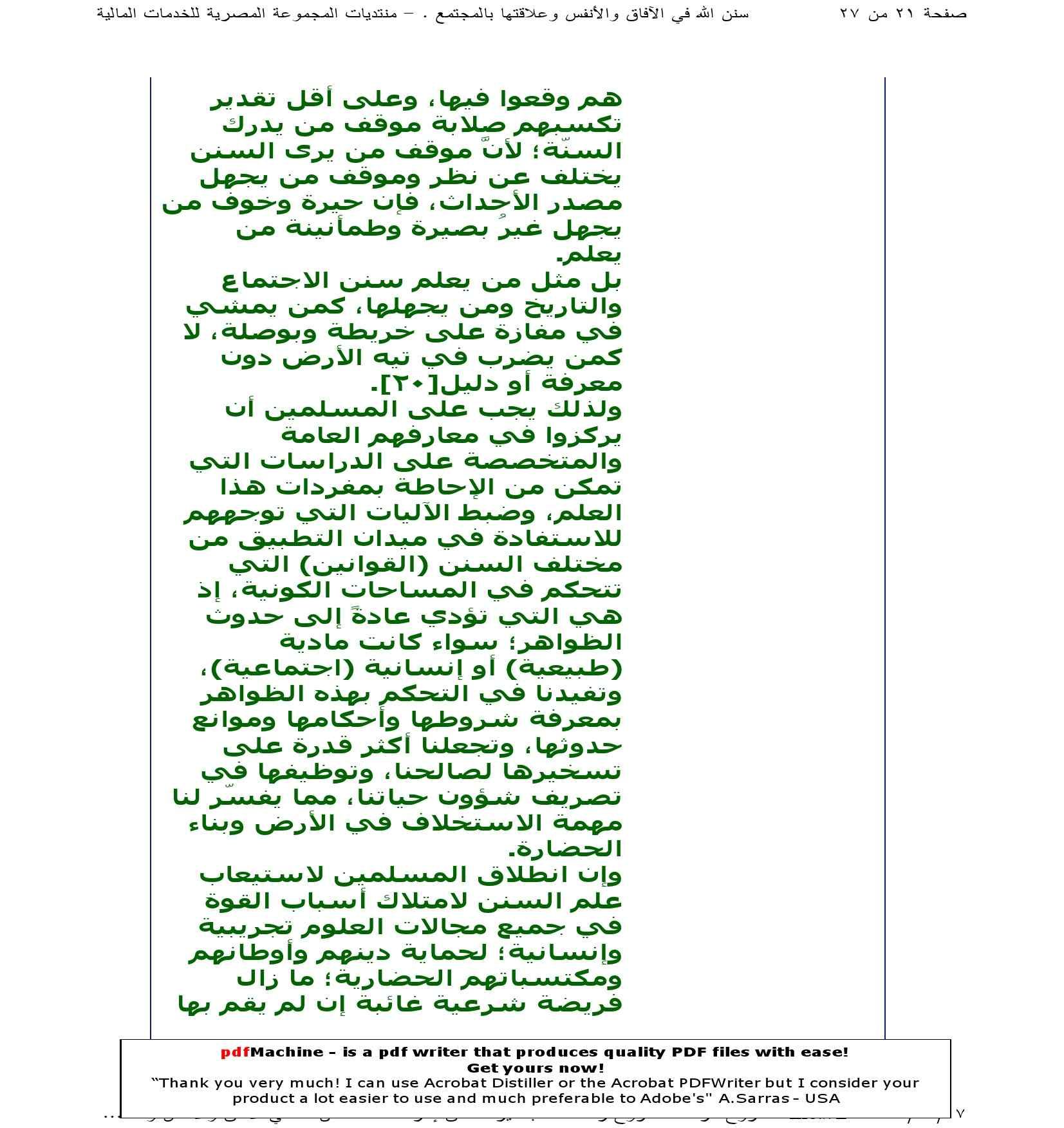 سنة الاستبدال في القرآن قاعدة لرؤية المستقبل pdf - صورة ومقتطق الاكتروني من الكتاب