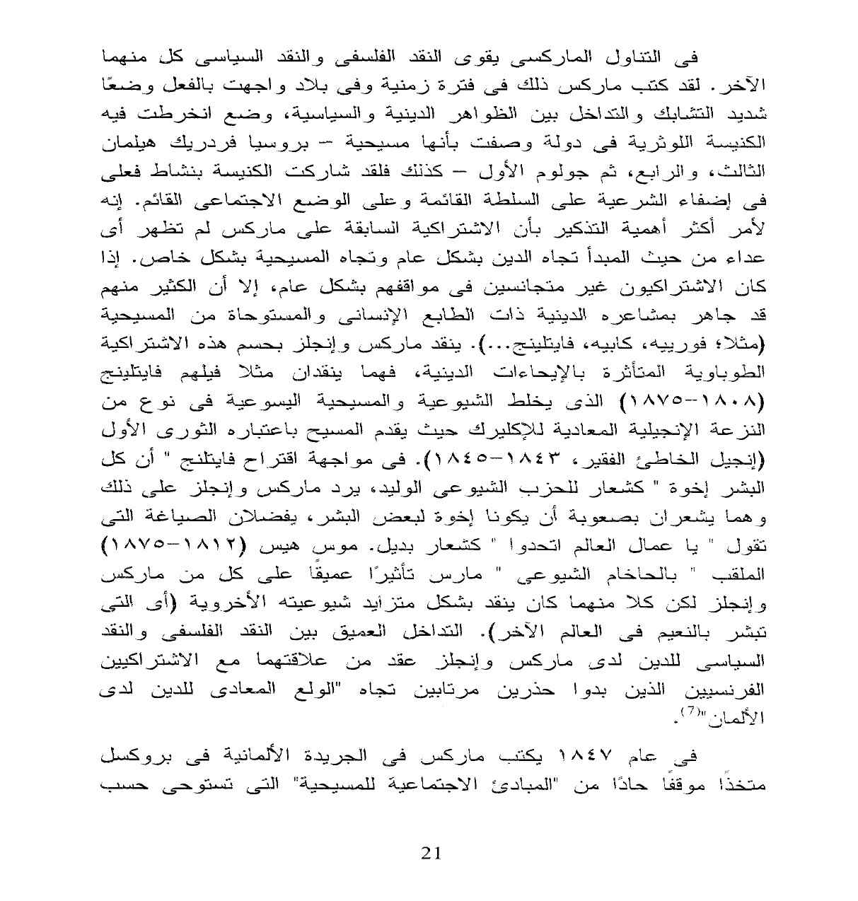 سوسيولوجية الدولة بالمغرب إسهام جاك بيرك pdf - صورة ومقتطق الاكتروني من الكتاب