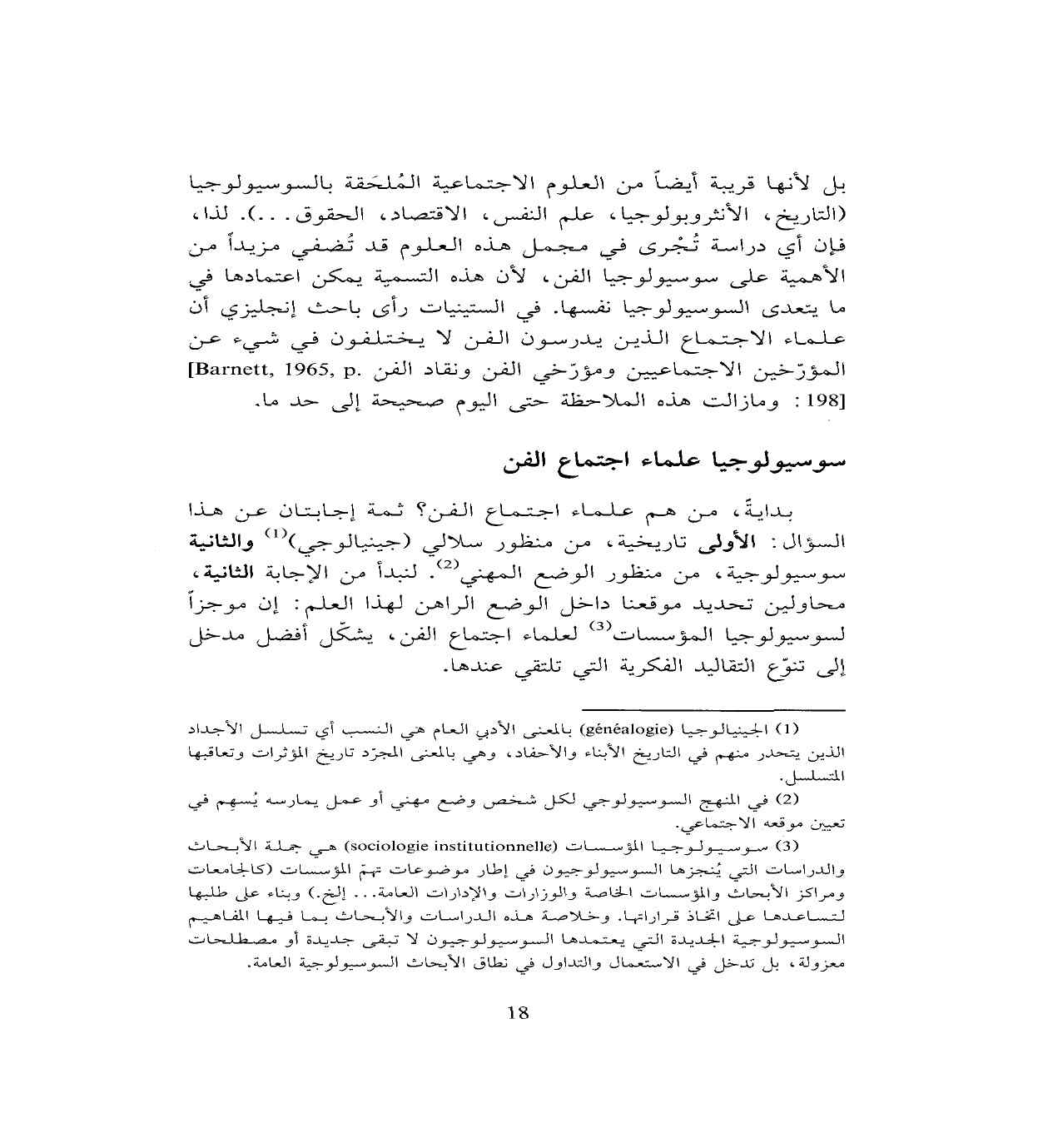 سوسيولوجيا الفكر الإسلامي - طور التكوين pdf - صورة ومقتطق الاكتروني من الكتاب
