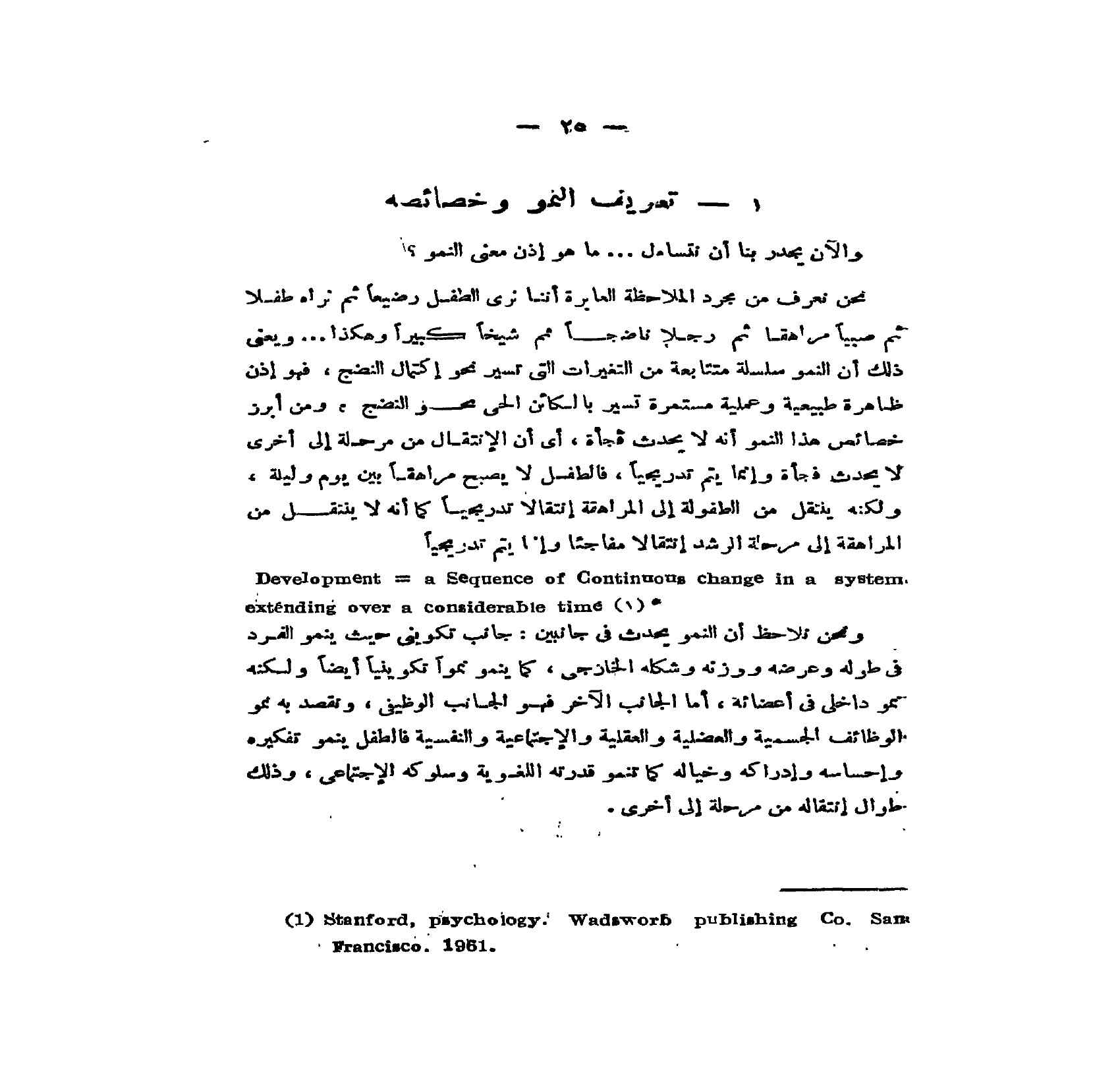 سيكلوجية التنشئة الاجتماعية pdf - صورة ومقتطق الاكتروني من الكتاب