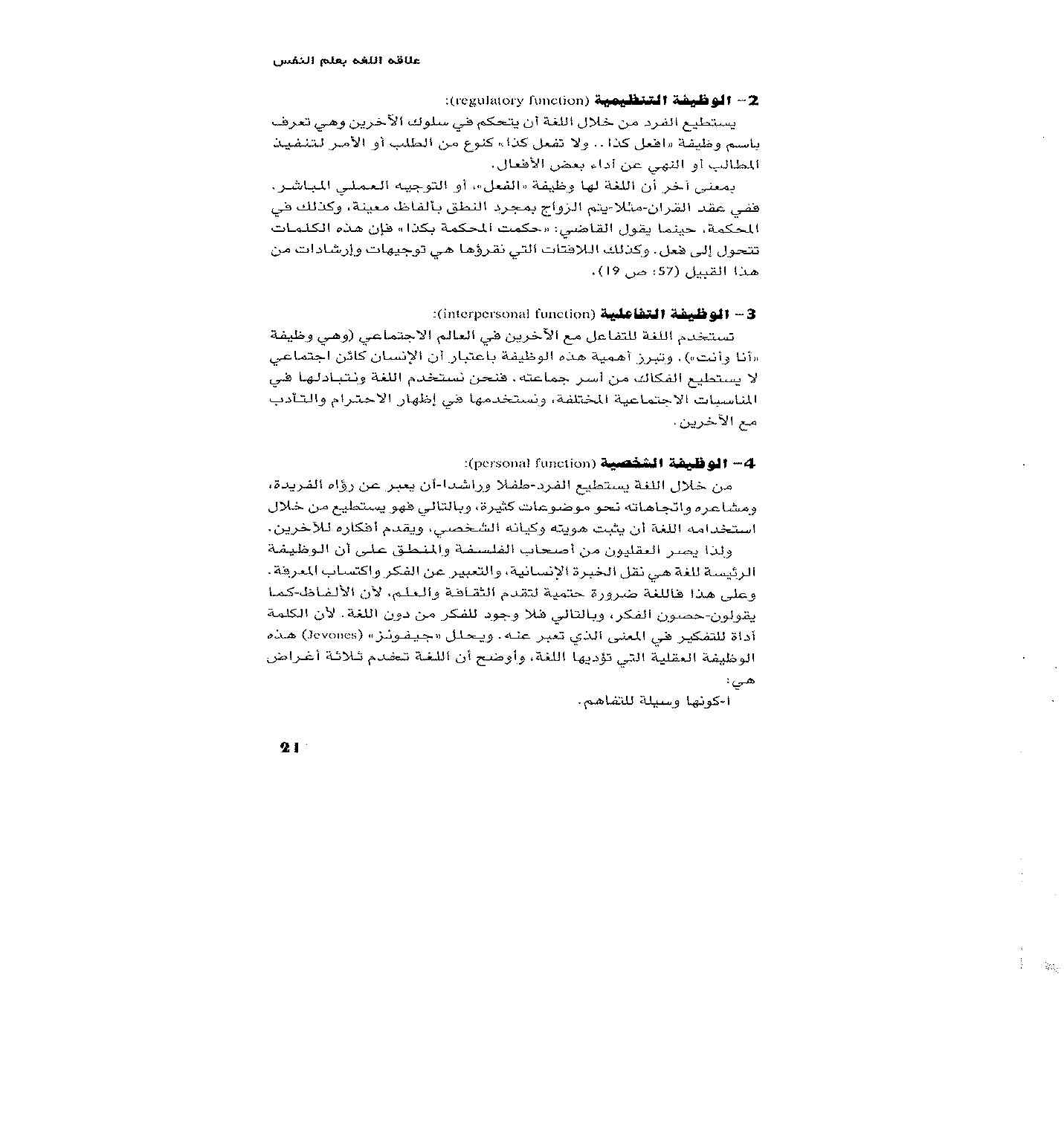 سيكولوجية اللفة والمرض العقلى pdf - صورة ومقتطق الاكتروني من الكتاب