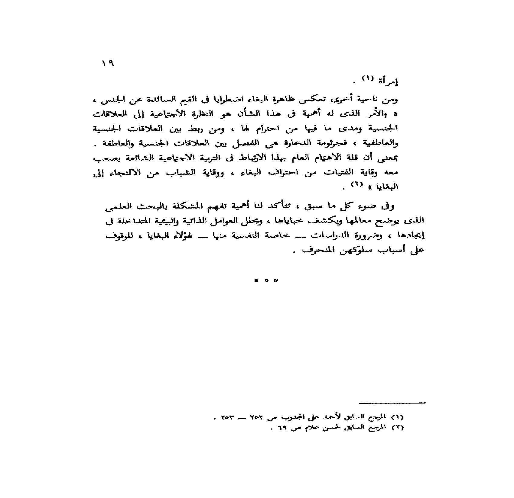 سيكولوجية البغاء pdf - صورة ومقتطق الاكتروني من الكتاب