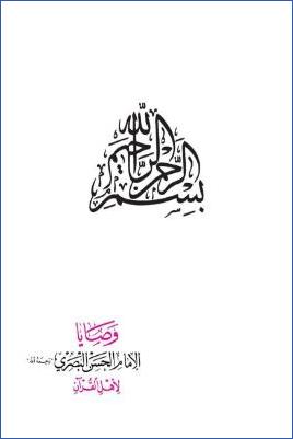 وصايا الإمام الحسن البصري رحمه الله لأهل القرآن pdf
