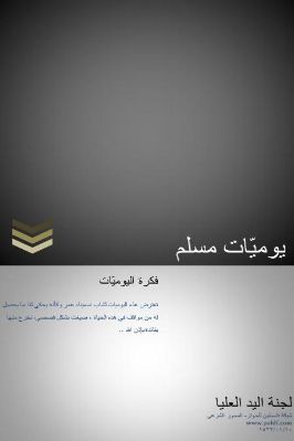 يوميات مسلم pdf