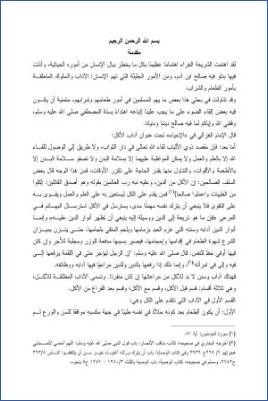 آداب الطعام وأحكامها في السنة pdf