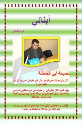 أبنائي pdf