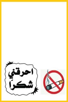 أحرقني شكرا pdf