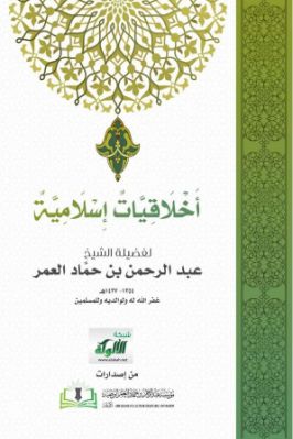 أخلاقيات إسلامية pdf