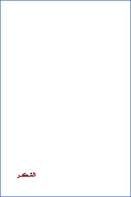 أعمال القلوب الإخلاص  – الشكر pdf