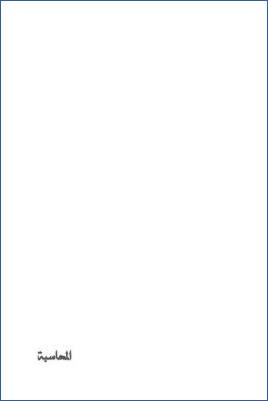 أعمال القلوب – المحاسبة pdf