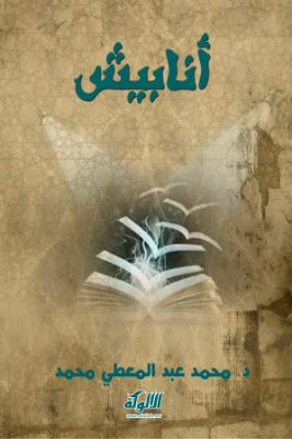 أنابيش pdf