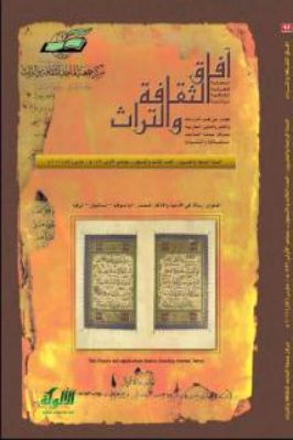 إجازة البديري الدمياطي لمحمد بن زين الدين الدمشقي وولديه مصطفى ومحمد pdf