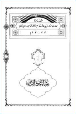 إحياء علوم الدين. ج 05 pdf