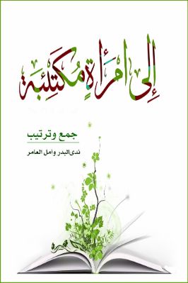 إلى إمرأة مكتئبة pdf