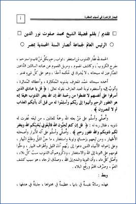البحار الزاخرة في أسباب المغفرة   المقدمة pdf