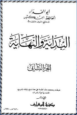 البداية والنهاية – ط. المعارف. ج 02 pdf