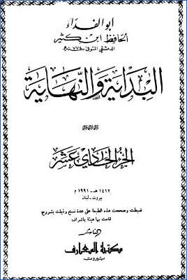 البداية والنهاية – ط. المعارف. ج 11 pdf