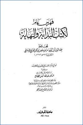 البداية والنهاية – ط. المعارف. ج 15 pdf