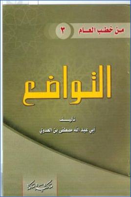 التواضع pdf