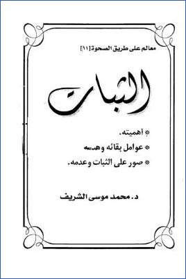 الثبات pdf