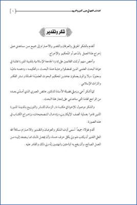 الدراسات اللغوية في جنوب الجزيرة العربية pdf