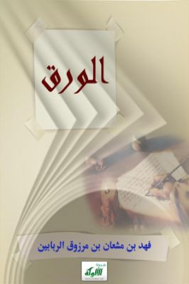 الورق pdf