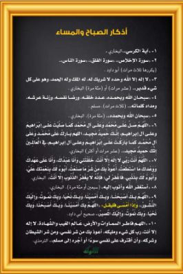 بطاقة أذكار الصباح والمساء pdf