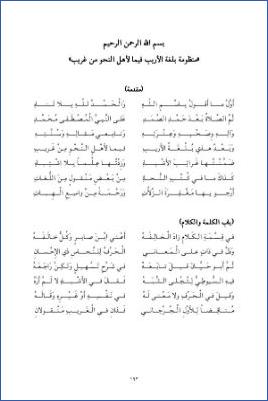 بلغة الأريب فيما لأهل النحو من غريب pdf