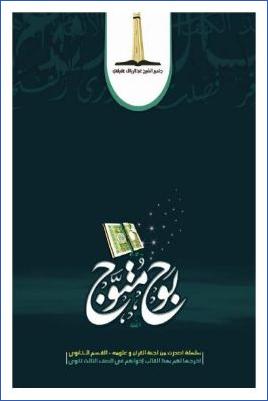 بوح متوج  حكاية الأبطال الثمانية pdf