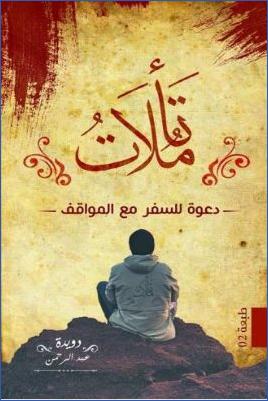 تأملات pdf