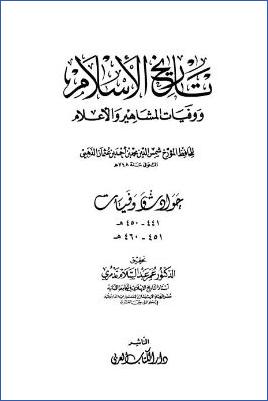 تاريخ الإسلام ووفيات المشاهير والأعلام. ج 30 pdf