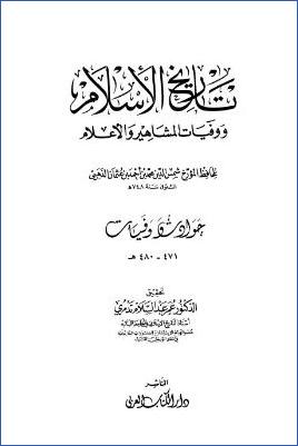 تاريخ الإسلام ووفيات المشاهير والأعلام وذيله – دار الكتاب العربي. ج 32 pdf