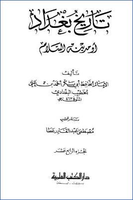 تاريخ مدينة السلام تاريخ بغداد ت عطا. ج 14 pdf