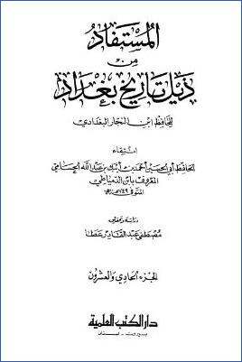 تاريخ مدينة السلام تاريخ بغداد ت عطا. ج 21 pdf