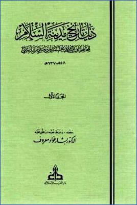 تاريخ مدينة السلام تاريخ بغداد وذيله والمستفاد. ج  0 pdf