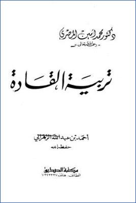 تربية القادة pdf