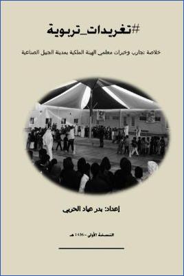 تغريدات تربوية pdf
