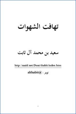 تهافت الشهوات pdf