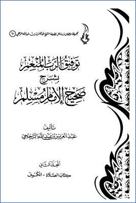 توفيق الرب المنعم بشرح صحيح مسلم. ج 02 pdf