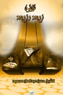 ثلاثون ترويحة وترويحة pdf