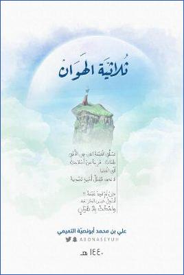 ثلاثية الهوان pdf