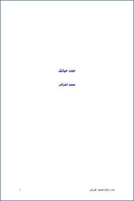 جدد حياتك pdf