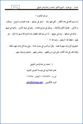 جلسة مع مغترب pdf